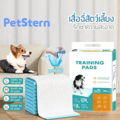 PetStern แผ่นรองฉี่ แผ่นรองฉี่สุนัข แผ่นรองฉี่แมว แผ่นรองฉี่สุนัขและแมว ช่วยฝึกขับถ่าย ซึมซับได้ดี กักเก็บกลิ่น Dog Training Pads
