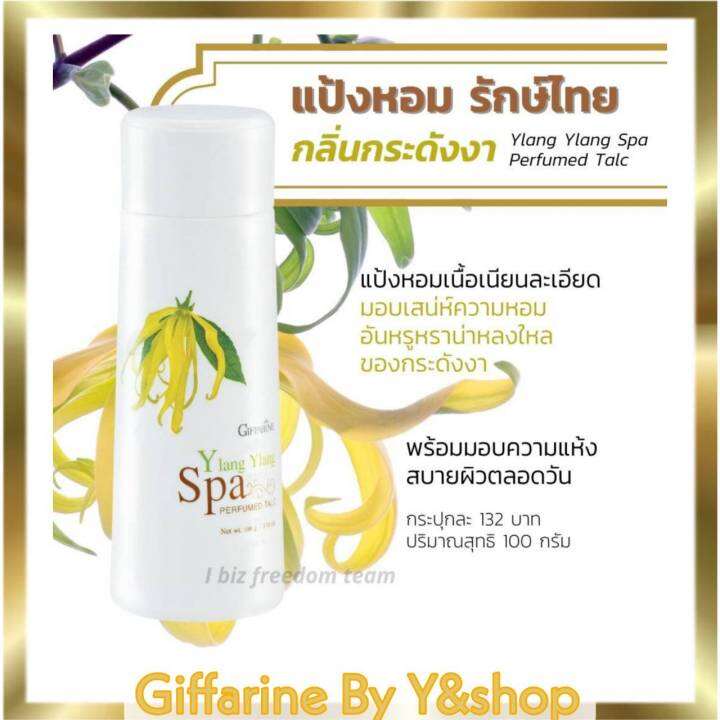 แป้งหอม-กลิ่นกระดังงา-อิลัง-อิลัง-สปา-เพอร์ฟูม-ทัลค์-กิฟฟารีน