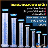 Orna กระบอกตวงพลาสติก พลาสติก มีขนาดตามความต้องการใช้งาน Plastic measuring cup