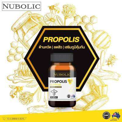 พร้อมส่ง++นูโบลิค  Nubolic Propolis 1500mg  นูโบลิค พรอพอลิส  เป็นหวัดคัดจมูก น้ำมูกไหล ภูมิแพ้  นำเข้าจากออสเตรเลีย 1กระปุก 30 เม็ด