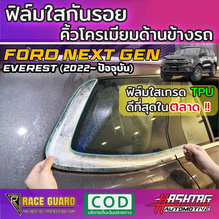 ฟิล์มใสกันรอยคิ้วโครเมียมด้านข้างรถ-ตรงรุ่น-ford-next-gen-everest-2022-ปัจจุบัน-กันรอยขีดข่วนคิ้วโครเมียม-ฟอร์ด-เอเวอร์เรสต์