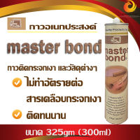 กาวตะปู Master bond (แรงยึดเกาะสูง เนื้อกาวสูตรแห้งเร็ว) หลอดละ ติดกระจกเงา แผ่นบอร์ด กระเบื้อง ปูน ไม้ เหล็ก โลหะ ติดทน