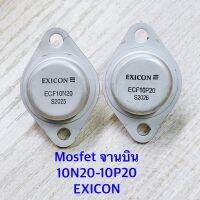 Mosfet​ มอสเฟต​ จานบิน​ เบอร์​ 10N20 -​ 10P20 ยี่ห้อ​ EXICON ของแท้