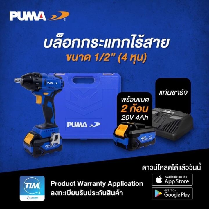 ไขควงกระแทกไร้สาย-puma-pm-223bl-20v-สินค้ารับประกัน-1-ปี-วีดีโอแนะนำสินค้า