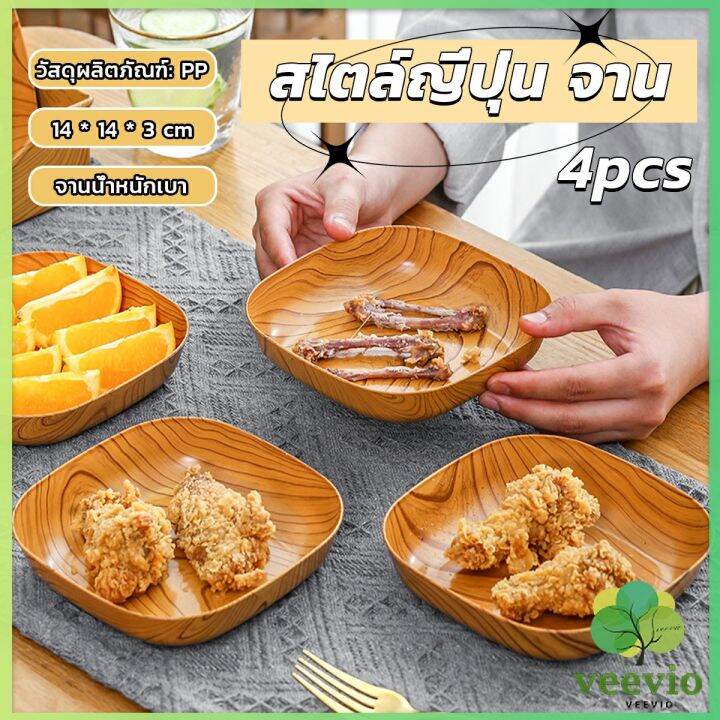 จานพลาสติก-4-pcs-ทรงสี่เหลี่ยม-ลายไม้-สําหรับใส่ขนมขบเคี้ยว-ผลไม้-สไตล์ญี่ปุ่น-tableware-plate