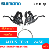 ชิพเตอร์ Shimano acera. 3x8 sp. มือรวม