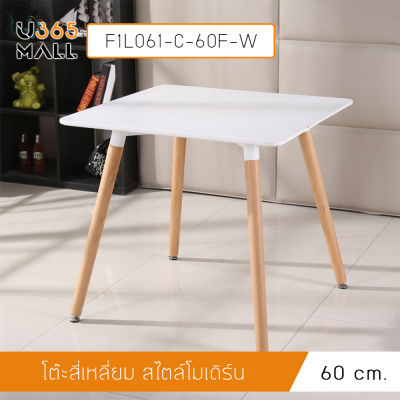 โต๊ะสี่เหลี่ยมจัตุรัส โต๊ะกลาง โต๊ะอเนกประสงค์ สไตล์โมเดิร์น แข็งแรง ทนทาน ขนาด 60x72 cm.