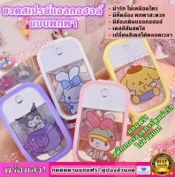 ขวดสเปรย์แอลกอฮอล์แบบพกพา พร้อมเคสสีสันสดใส(เลือกสีได้) แถมฟรี!สติ๊กเกอร์ลายการ์ตูนน่ารักไม่ซ้ำแบบ (Spray Card) พร้อมส่ง!