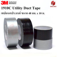 3M เทปผ้า 1910C Duct Tape ขนาด 48 มม. x 10 ม.