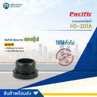 ?PACIFIC ยางมอเตอร์ฉีดน้ำ ทั่วไป HS-201A จำนวน 1 ตัว?