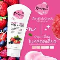 กันแดดเบบี้ริช กันแดดพอกผิวพริตตี้ กันแดด Baby rich berry plus lotion