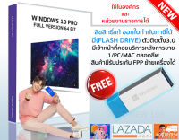 Windows 10 Pro 32/64 Bit ENG (FPP) ย้ายเครื่องได้ HAV-00060 สินค้าขายดีอันดับ1 Ver.02