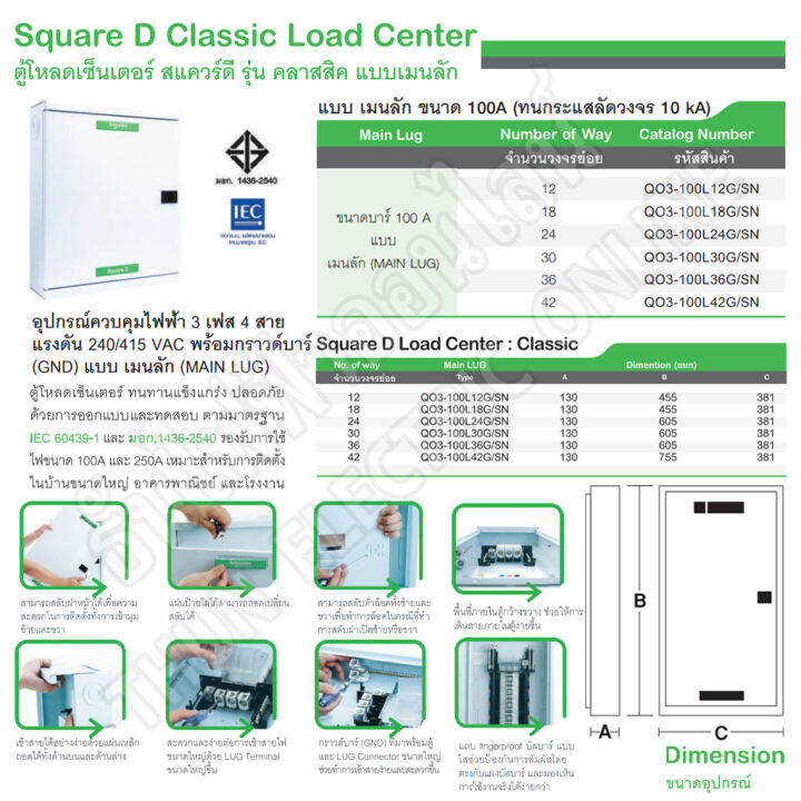 schneider-ตู้โหลดเซ็นเตอร์-main-lug-รุ่น-qo3-100l36g-sn-บาร์-100-3เฟส-36ช่อง-แบบไม่มีเมน-36-ช่อง-square-d-classic-main-lug-load-center-100a-surface-mounted-36-ways-ตู้โหลด-ตู้ไฟ-ธันไฟฟ้า