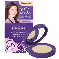 Srichand Bare To Perfect Tranlucent Compact Powder 4.5g ศรีจันทร์ แบร์ ทู เพอร์เฟค พาวเดอร์ แป้งพัฟอัดแข็ง (1 ตลับ)