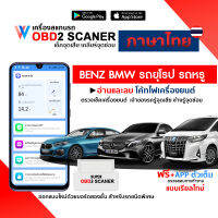 SUPER OBD II เครื่องสแกนเชื่อมต่อมือถือ รุ่นชิปสั่งผลิตพิเศษ กำลังรถรุ่นที่ต้องการชิปเบอร์เฉพาะ Benz BMW รถหรู รถยุโรป