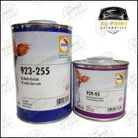 แลคเกอร์ 2K เคลือบเงา รถยนต์ นกแก้ว Glasurit 923-255 พร้อมตัวเร่ง 929-93 (2:1)