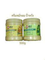 ครีมหมักผมป้าหวัง 500g Bawang Treatment มี 2สูตร ทรีทเม้นท์บำรุงเส้นผม สัปดาห์ละ 2ครั้ง