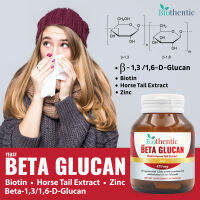 [++ดีลเด็ด++] เบต้ากลูแคน 1,3/1,6 ไบโอติน ซิงค์ ไบโอเธนทิค เบต้ากลูแคนจากยีสต์ Beta Glucan Biotin Zinc Biothentic 1316