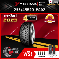 YOKOHAMA โยโกฮาม่า ยาง 1 เส้น (ยางใหม่ 2023) 255/45 R20 (ขอบ20) ยางรถยนต์ รุ่น PARADA Spec-X (Made in Japan)