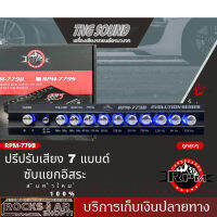 ?จัดส่งในไทย?ปรี 7 แบนด์ ซับแยก มีปุ่มปรับเสียงซับในตัว  PREAMP ยี่ห้อ RPM รุ่น RPM-779B สีดำ พร้อม Sub FREQ