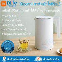 ส่งจากไทย? Xiaomi Mi Electric Kettle 2 EU กาต้มน้ำร้อนไฟฟ้า กาต้มน้ำร้อน ฉนวนกันความร้อนสองชั้น ความจุขนาด1.7 L