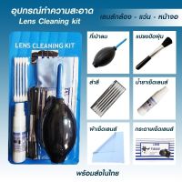 ชุดทำความสะอาด 6 in 1 รุ่น 6 IN 1 CLEANING KIT กล้อง,เลนส์,กริป,แฟลช ถูกที่สุด **พร้อมส่ง**