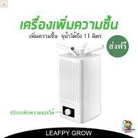 [พร้อมส่ง]⭐⭐⭐⭐[ส่งฟรี] เครื่องเพิ่มความชื้น 11L เครืองพ่นไอน้ำ พ่นหมอก humidifierจัดส่งฟรีมีเก็บปลายทาง