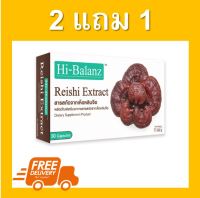 Hi-Balanz Reishi Extract 30 Cap / กล่อง ( 2 กล่อง ฟรี 1 กล่อง ) ของแท้ hibalanz ไฮบาลาซ์ ไฮบาลาน เห็ดหลินจือ สกัด แท้