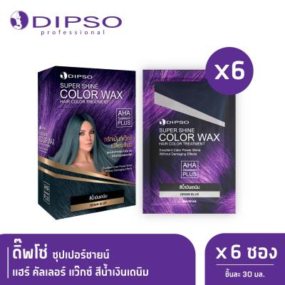 Dipso ซุปเปอร์ชายน์ แฮร์ คัลเลอร์ แว๊กซ์ สีน้ำเงินเดนิม ดิ๊พโซ่ x6