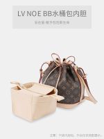 Suitable for LV NOE BB bag inner liner mini bucket bag separate storage sorting and supporting inner bag