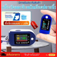 Pulse Oximeter อุปกรณ์ตรวจวัดชีพจร เครื่องวัดออกซิเจนในเลือด อย่างดี ใช้ง่าย แม่นยำ พกสะดวก วัดออกซิเจน วัดชีพจร วัดอัตราการเต้นหัวใจ หน้าจอดิจิตอล เครื่องวัดออกซิเจนที่ปลายนิ้ว มีการรับประกันจากผู้ขาย Blood Oxygen มาตฐานสากล ใช้งานง่าย spO2 ปลายนิ้วมือ