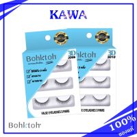 Bohktoh False Eyelashes 3 pairs ขนตาปลอมทึ่ใครใช้ต้อง บอกต่อ(3D06)