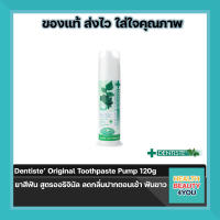 (ซื้อครบ 300 มีของแถม)Dentiste’ Original Toothpaste Pump 120 g ยาสีฟัน สูตรออริจินัล ลดกลิ่นปากตอนเช้า ฟันขาว