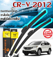 ใบปัดน้ำฝนรุ่น BARBARIAN ขนาด26+16 นิ้ว ตรงรุ่นCR-V ปี 2012-2020