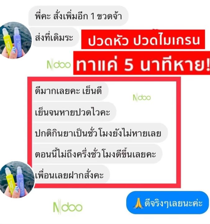 ndoo-เอ็นดู-เจลลูกกลิ้งโรลออนลูกกลิ้งไมเกรน-1แก้-ปวดหัวไมเกรน-โรลออนแก้ปวดไมเกรน-ของแท้-ขนาด10ml