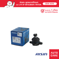 Aisin ลูกหมากปีกนก,บน ซ้าย/ขวา (1 ชิ้น)  MITSUBISHI TRITON 4WD 2005-14, TRITION PLUS 2005-2014, PAJERO ORT 2005-14 [JBJM-4018]