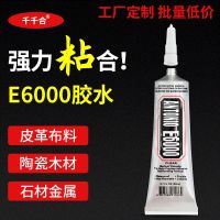 High-viscosity E6000 glue diy handmade stationery glue jewelry sticky drill glue low-odor plastic cloth glue