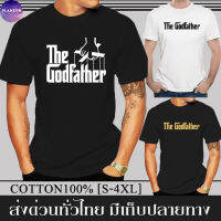 เสื้อยืด The Godfather ผ้าดี Cotton100% หนานุ่มใส่สบาย ตัวใหญ่อกสูงสุด 56 นิ้ว [S-4XL]