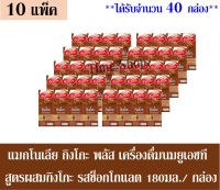 แมกโนเลีย กิงโกะ พลัส เครื่องดื่มนมยูเอชที สูตรผสมกิงโกะ รสช็อกโกแลต 180มล./กล่อง *** จำนวน 10 แพ็ค*** (ได้รับทั้งหมดจำนวน 40 กล่อง)