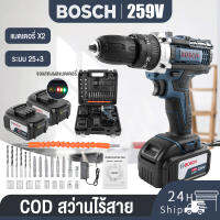 ?BOSCH? สว่านไร้สาย 259V สว่านกระแทก 3 ระบบ 259V น้ำหนักเบา ใช้งานหนักได้ดี สินค้านำเข้ามีประกันศูนย์ (AAA) ไม่ตรงปกคืนเงินเต็มจำนวน