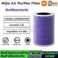 ส่งจากไทย? ไส้กรองอากาศ Xiaomi Mi Air Purifier Filter สำหรับ เครื่องฟอก รุ่น 2S 2H 3H Pro 2C 3C (Antibacterial Version) - สีม่วง