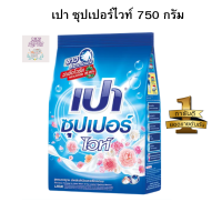 เปา ผงซักฟอก  ซุปเปอร์ ไวท์ ขนาด 750กรัม PAO