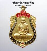 หลวงปู่พริ้ง วัดซับชมพู่ มหาโภคทรัพย์ ขันติพโล ลงยา (AB3602)