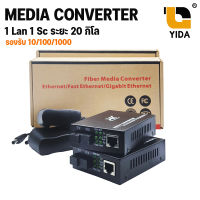 (พร้อมส่งในไทย)Net-Link Media Converter ชนิดหัว SC 10/100/1000