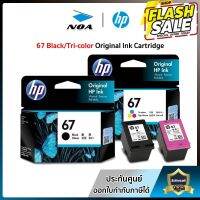 ตลับหมึกพิมพ์ HP 67 BK / 67 CO สำหรับเครื่องรุ่น 1210,2720,2721,2722 ของแท้ 100% #หูฟัง  #หูฟังบลูทูธ #หูฟังไร้สาย  #หูฟังเกมมิ่ง