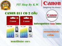 Canon 811 แพคคู่