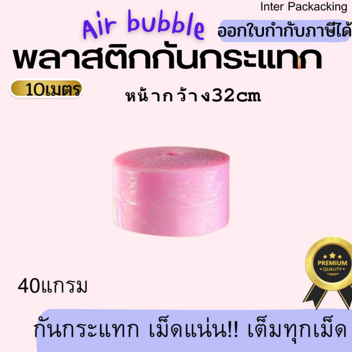 พร้อมส่ง-แบ่งขาย-กันกระแทก-แอร์บับเบิ้ล-ตัดแบ่ง-หน้ากว้าง-32-cm-ขนาด-3-5-10-เมตร-air-bubble-บับเบิ้ล