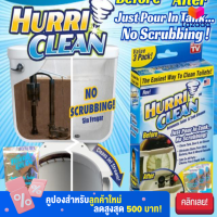 Hurri Clean ผงทำความสะอาดขจัดคราบสุขภัณฑ์สามารถขจัดคราบเหลือง คราบดำ และฆ่าเชื้อโรคได้อีกด้วย