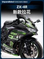 เหมาะสำหรับ Kawasaki Zx-4r ดัดแปลงเวอร์ชั่นรูปลอกลายดึงอุปกรณ์ตกแต่งดอกไม้ฟิล์มหน้าจอโน้ตบุ๊ค