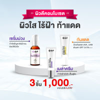 Yanhee Serum  ผิวดีคอมโบเซต [พรีเมี่ยม1 + เมล่า1 + กันแดด1] ยันฮี เซรั่ม ผลิตภัณฑ์ลดเลือนริ้วรอย ฝ้า กระ สิว กันแดด ของแท้จากยันฮี